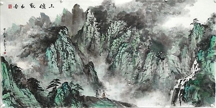 职业书画家 于恩沛 三仙观山图