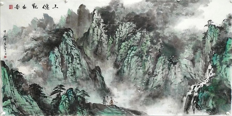 职业书画家 于恩沛 三仙观山图