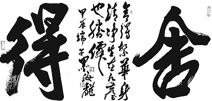 内蒙古美术家协会会员 内蒙古书法家协会会员 墨海龙 书法作品