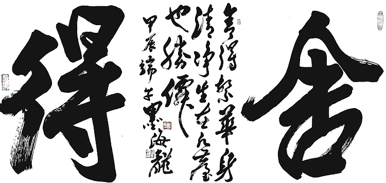 内蒙古美术家协会会员 内蒙古书法家协会会员 墨海龙 书法作品