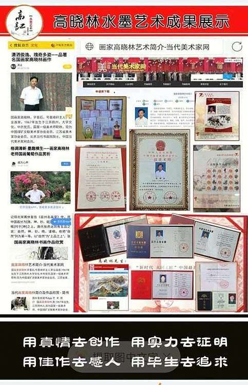 高晓林 （4792）国家一级美术师，江苏省美协会员，条屏泼彩荷花