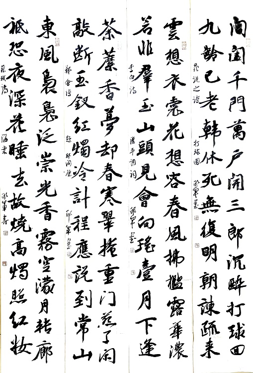 文联主席书协名誉主席书画院常务副院长 邵军 书法条屏