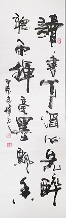 中国国家书画院理事，中国书法艺术研究院研究员 寇志伟 《读书下酒心先醉》