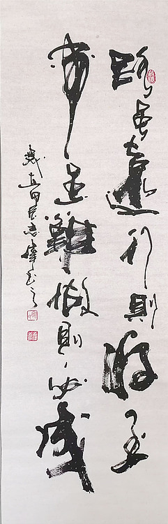 中国国家书画院理事，中国书法艺术研究院研究员 寇志伟 《路虽远行则将至》