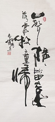 中国国家书画院理事，中国书法艺术研究院研究员 寇志伟 《一声横笛远》