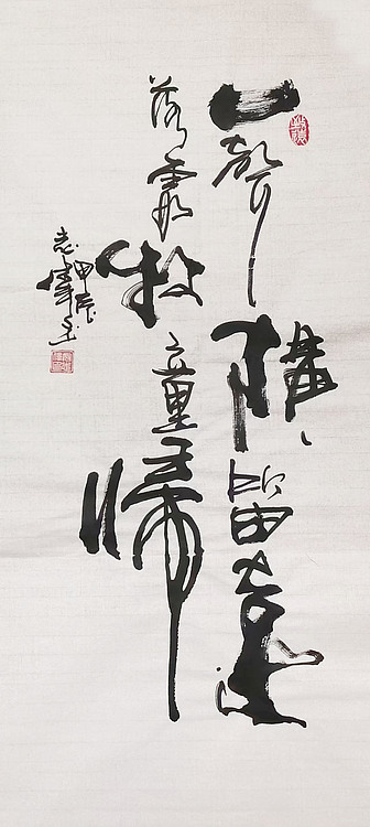 中国国家书画院理事，中国书法艺术研究院研究员 寇志伟 《一声横笛远》