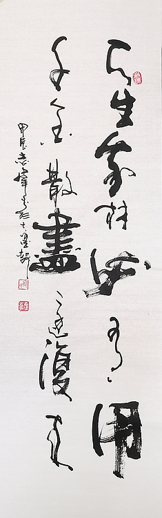 中国国家书画院理事，中国书法艺术研究院研究员 寇志伟 《天生我材必有用》