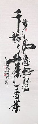 中国国家书画院理事，中国书法艺术研究院研究员 寇志伟 《万丈红尘三杯酒》