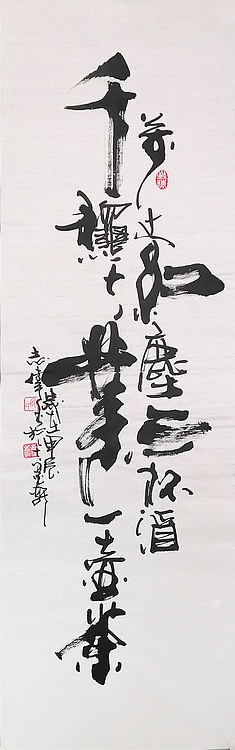 中国国家书画院理事，中国书法艺术研究院研究员 寇志伟 《万丈红尘三杯酒》