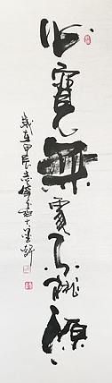 中国国家书画院理事，中国书法艺术研究院研究员 寇志伟 《心宽无处不桃源》