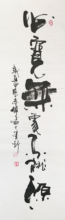 中国国家书画院理事，中国书法艺术研究院研究员 寇志伟 《心宽无处不桃源》