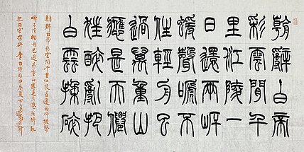 中国书法家协会会员 尚佳轩