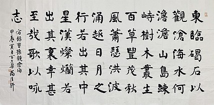 中国书法家协会会员 尚佳轩