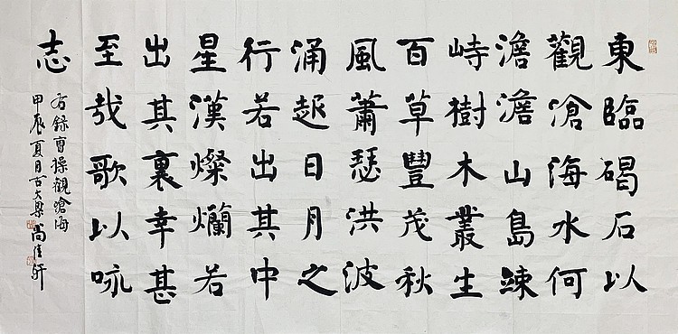 中国书法家协会会员 尚佳轩