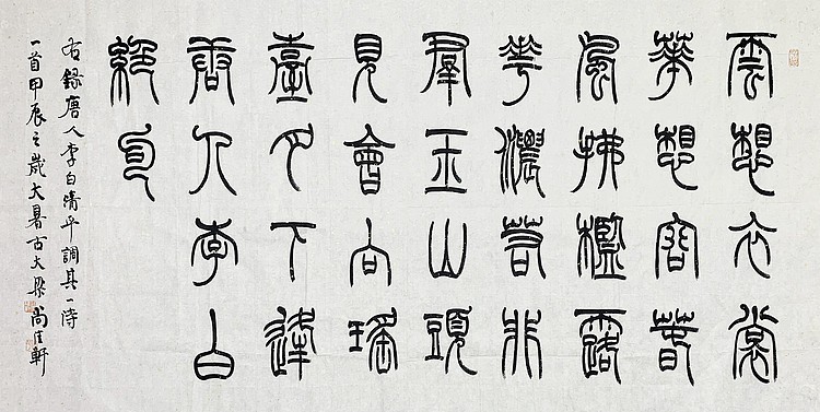 中国书法家协会会员 尚佳轩