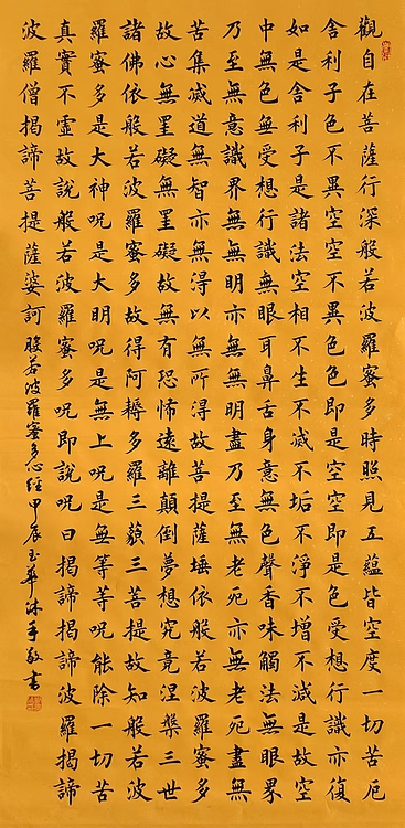 飞翔 般若波罗蜜多心经书法作品手写真迹名家字画收藏定制代写佛经楷书