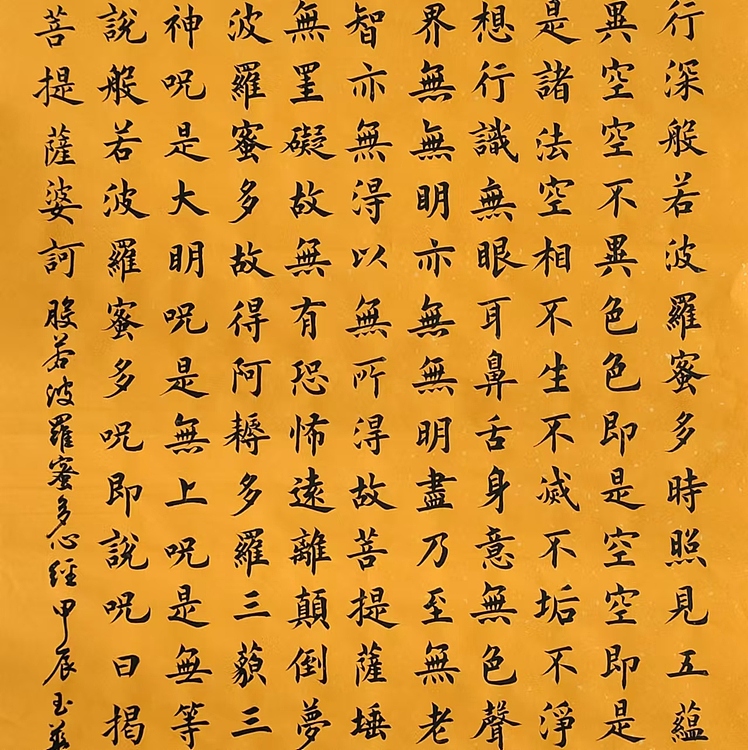 飞翔 般若波罗蜜多心经书法作品手写真迹名家字画收藏定制代写佛经楷书
