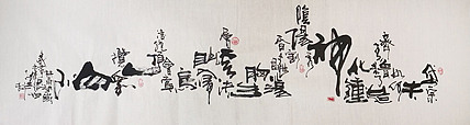 中国国家书画院理事，中国书法艺术研究院研究员 寇志伟 《岱宗夫如何》