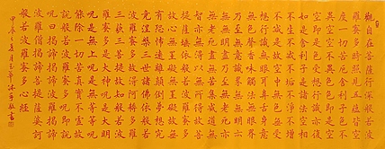 飞翔 心经佛经书法作品手写真迹名人字画名家收藏定制楷书横幅小六尺