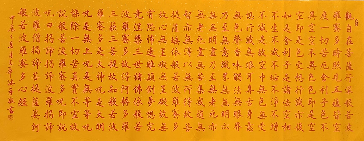 飞翔 心经佛经书法作品手写真迹名人字画名家收藏定制楷书横幅小六尺