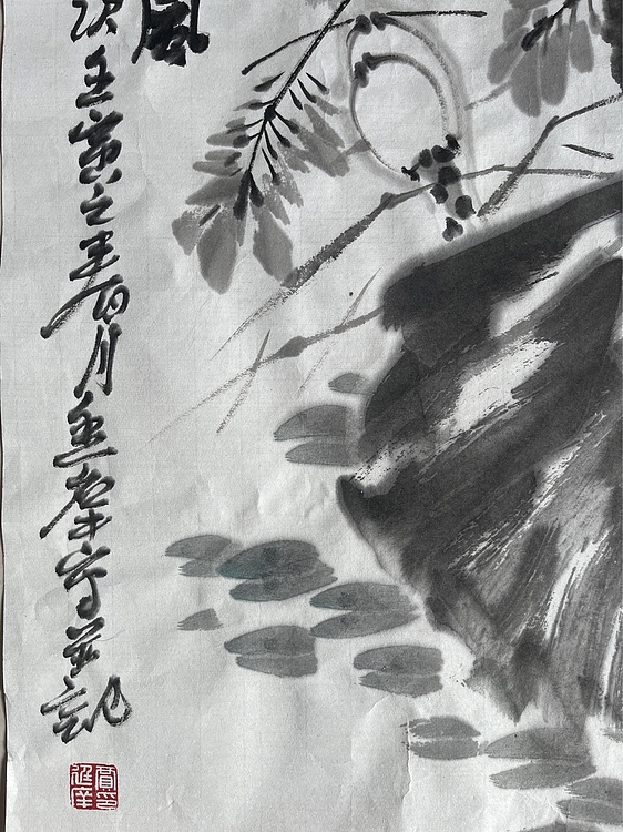 当代著名书画家 尚素斋 《清风》