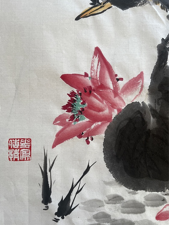 当代著名书画家 尚素斋 《莲塘清趣》