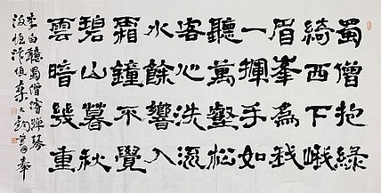 中国书法家协会会员 桑大钧