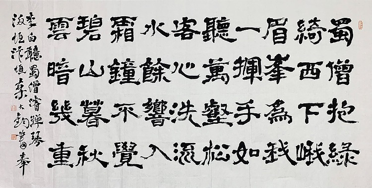 中国书法家协会会员 桑大钧