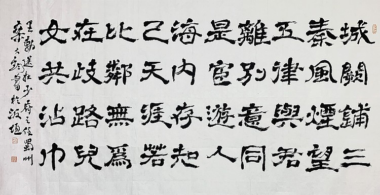 中国书法家协会会员 桑大钧