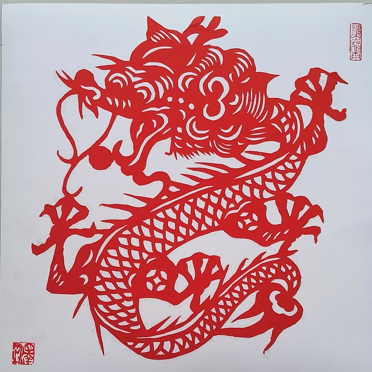 职业书画家 一念 剪纸《龙》