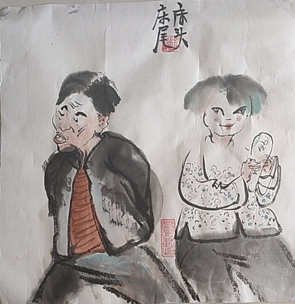 赵东方 床头床尾