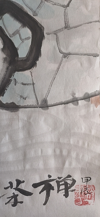 赵东方 禅茶一味