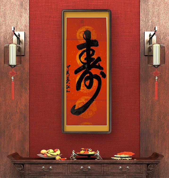 职业书画家 一念 寿字，虎字
