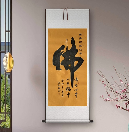飞翔 佛字童子拜佛书法作品手写真迹名人字画名家收藏挂画定制楷书行书