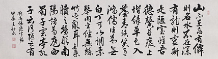 中国书法家协会会员 王新泉