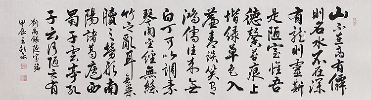 中国书法家协会会员 王新泉