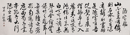 中国书法家协会会员 王新泉