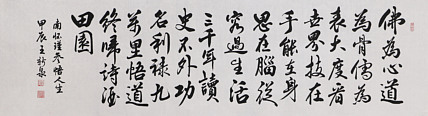 中国书法家协会会员 王新泉