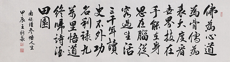 中国书法家协会会员 王新泉