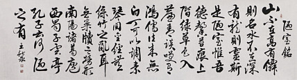 中国书法家协会会员 王新泉