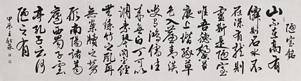 中国书法家协会会员 王新泉