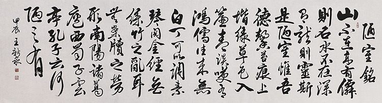中国书法家协会会员 王新泉