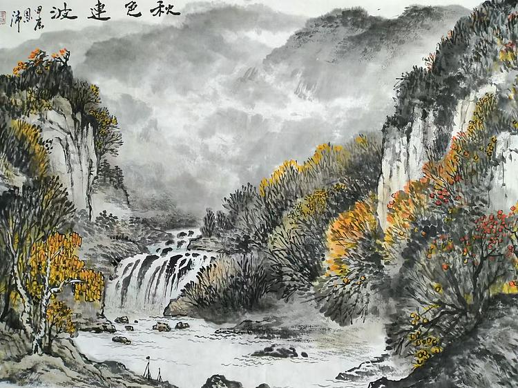 职业书画家 于恩沛 秋色连波