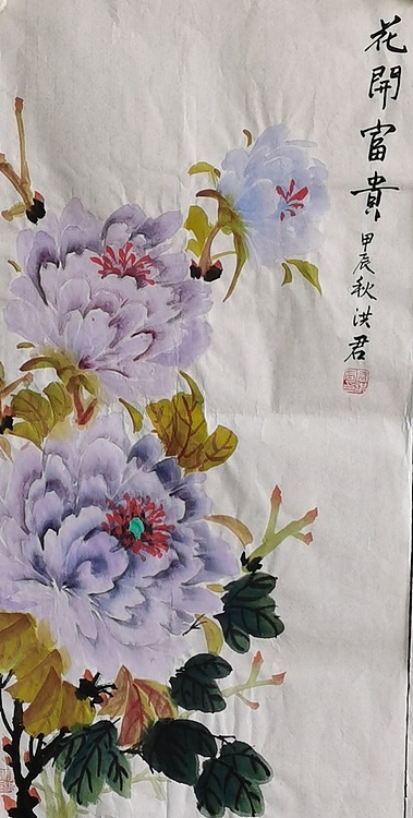 洪君 花开富贵