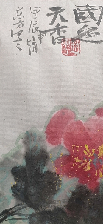 赵东方 国色天香