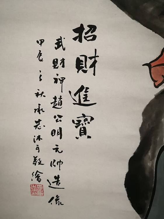 粟承志 武财神