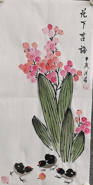 洪君 花下吉语