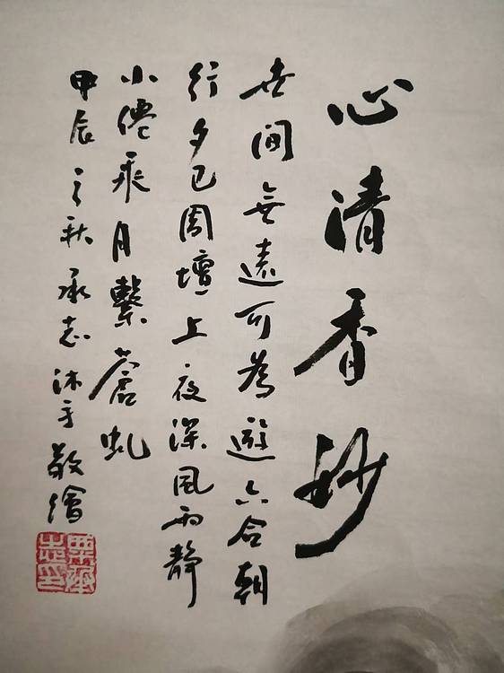 粟承志 帝释天菩萨