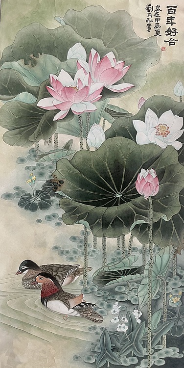 青年书画家 单悦 职业画家刘月秋工笔作品《百年好合》