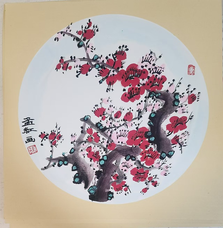 职业书画家 孟红 硬卡《花卉》免装裱